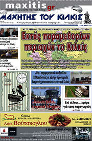 /Μαχητής του Κιλκίς
