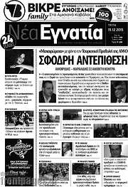 /Νέα Εγνατία