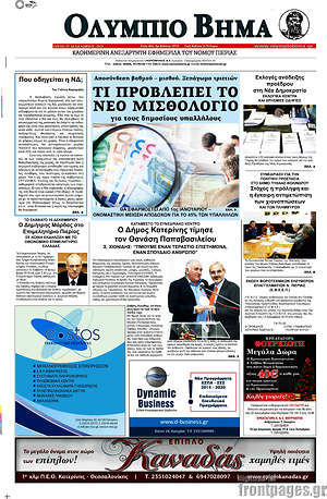 Πρωτοσέλιδο Ολύμπιο Βήμα