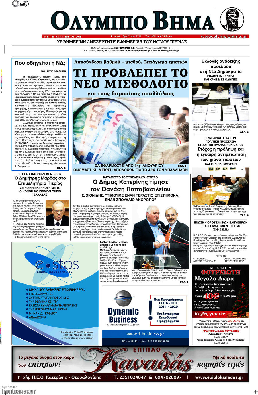 Ολύμπιο Βήμα