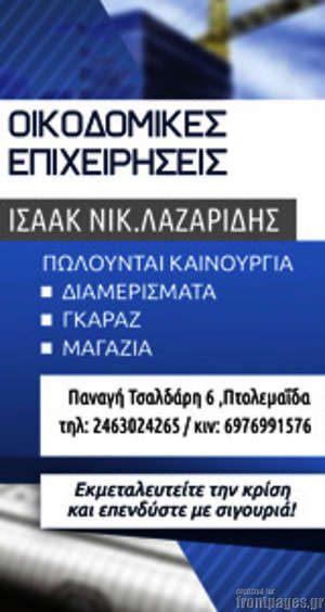 Πρωτοσέλιδο Πτολεμαίος