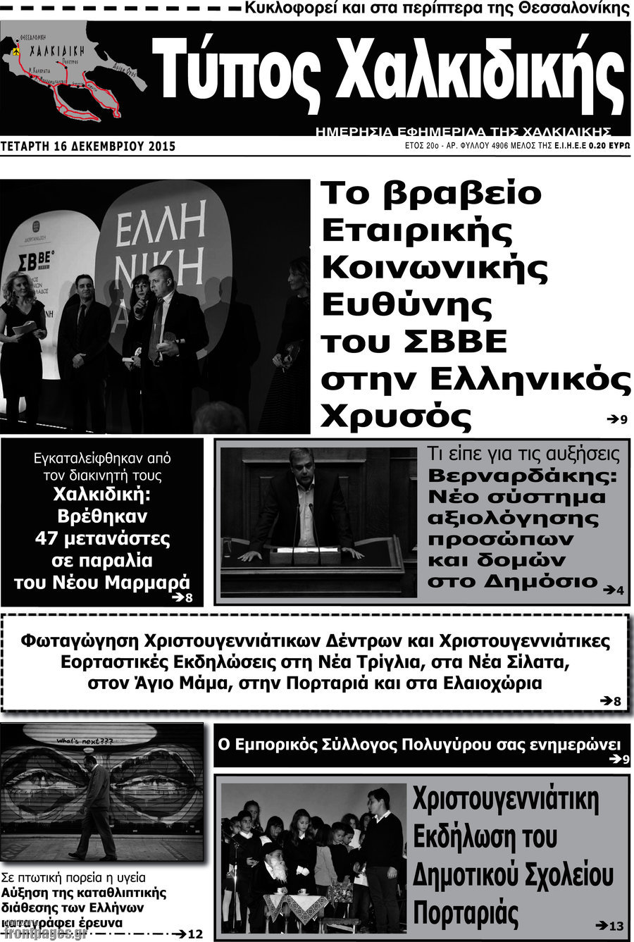 Τύπος Χαλκιδικής