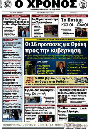 Πρωτοσέλιδο Χρόνος
