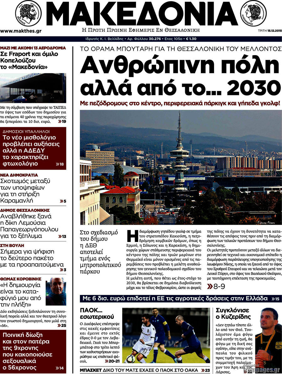 Μακεδονία