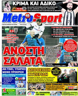 Πρωτοσέλιδο εφημερίδας MetroSport - protoselida