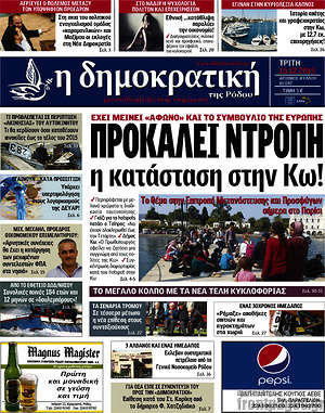 Πρωτοσέλιδο Δημοκρατική Ρόδου