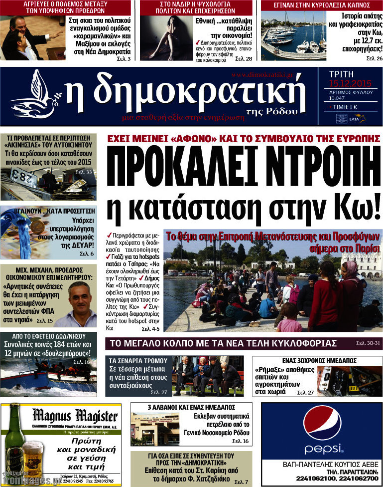 Δημοκρατική Ρόδου