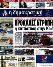 /Δημοκρατική Ρόδου