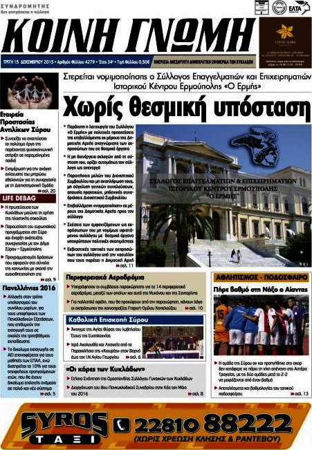 Κοινή Γνώμη