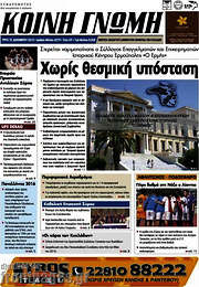 /Κοινή Γνώμη