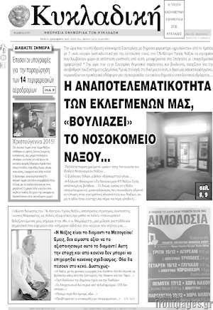 Πρωτοσέλιδο Κυκλαδική