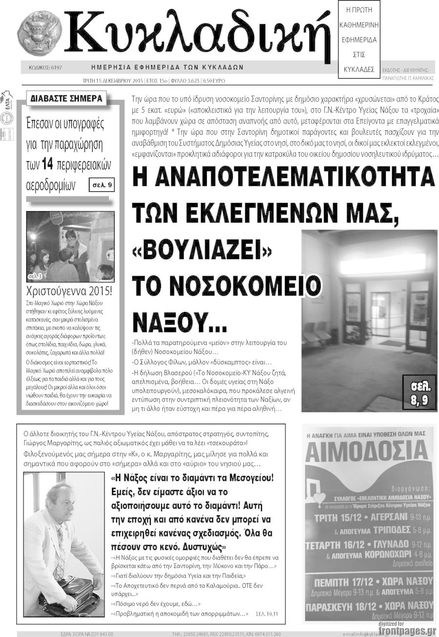 Κυκλαδική