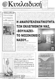 /Κυκλαδική