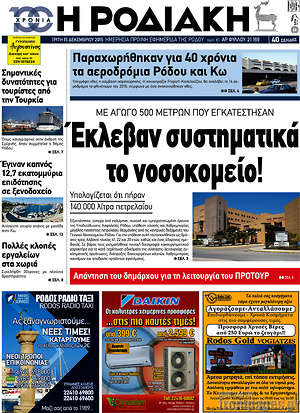 Πρωτοσέλιδο Η Ροδιακή