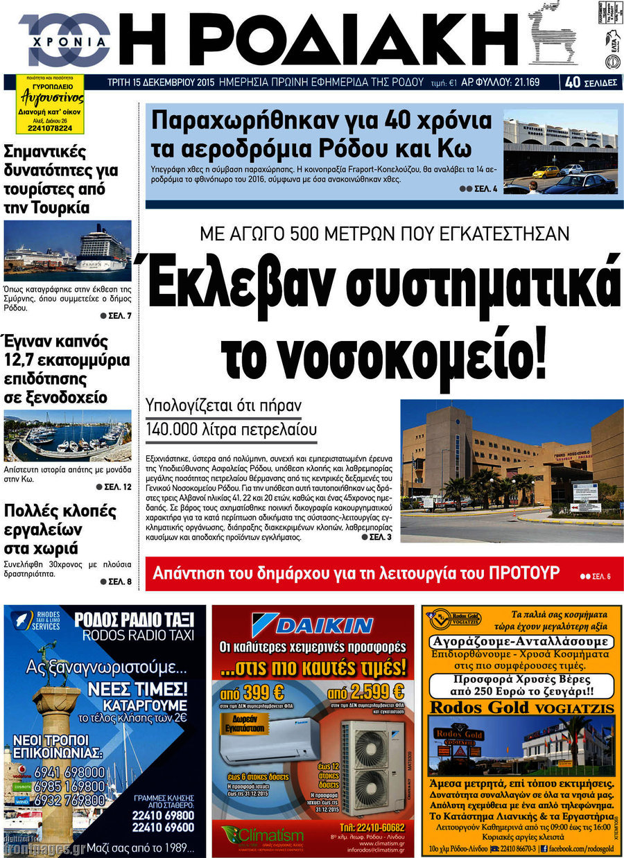 Η Ροδιακή