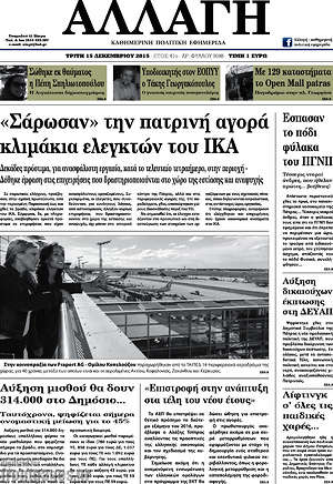 Πρωτοσέλιδο Αλλαγή
