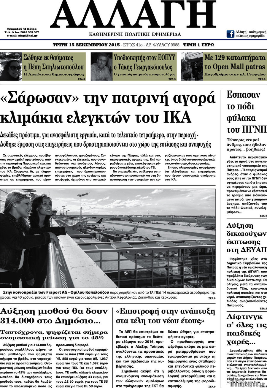 Αλλαγή