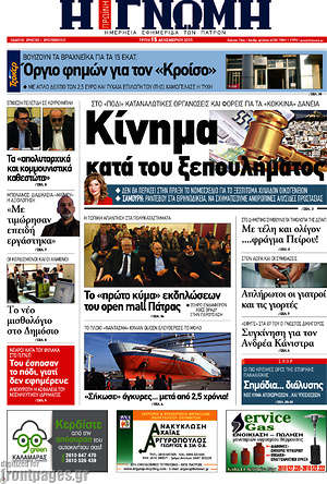 Πρωτοσέλιδο Η Γνώμη