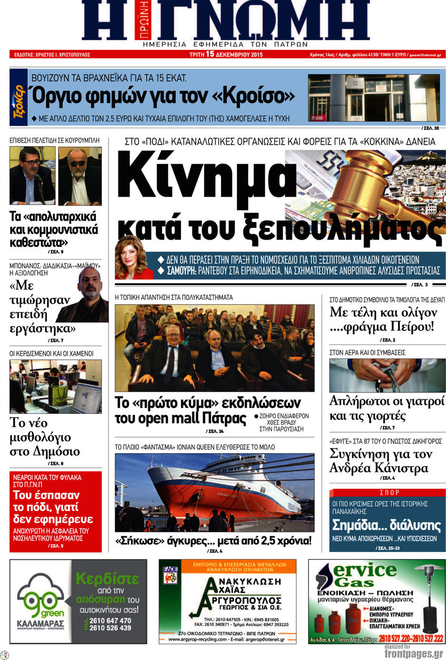 Η Γνώμη