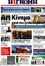 /Η Γνώμη