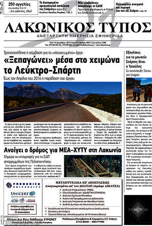 Πρωτοσέλιδο Λακωνικός Τύπος