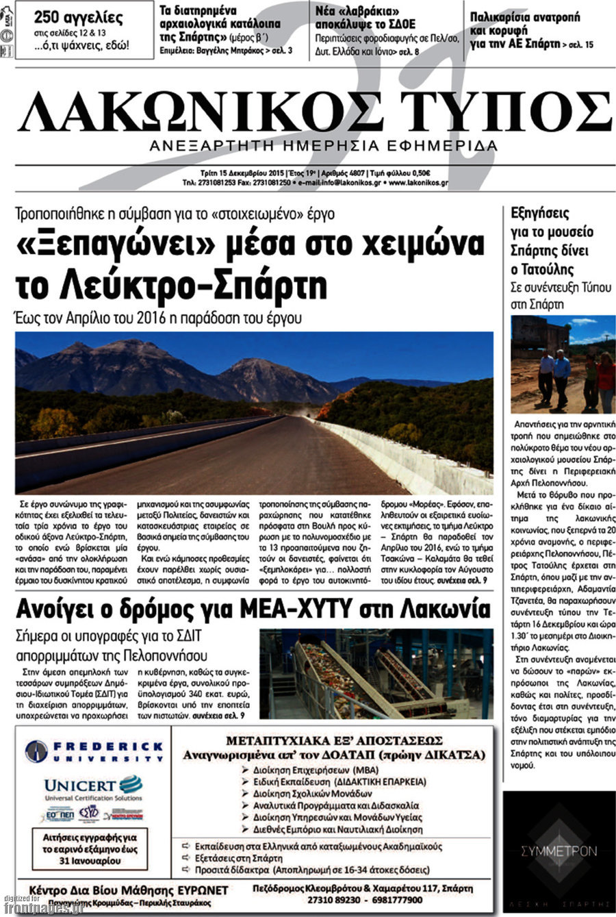 Λακωνικός Τύπος