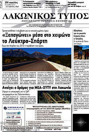 /Λακωνικός Τύπος