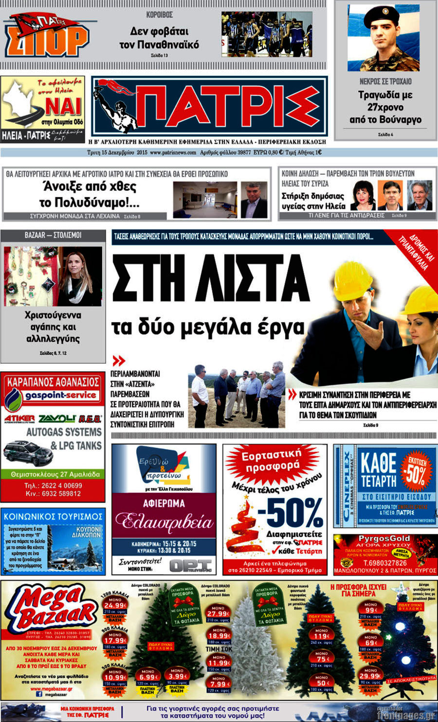 Πατρίς