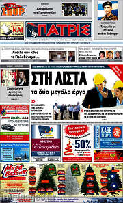 /Πατρίς