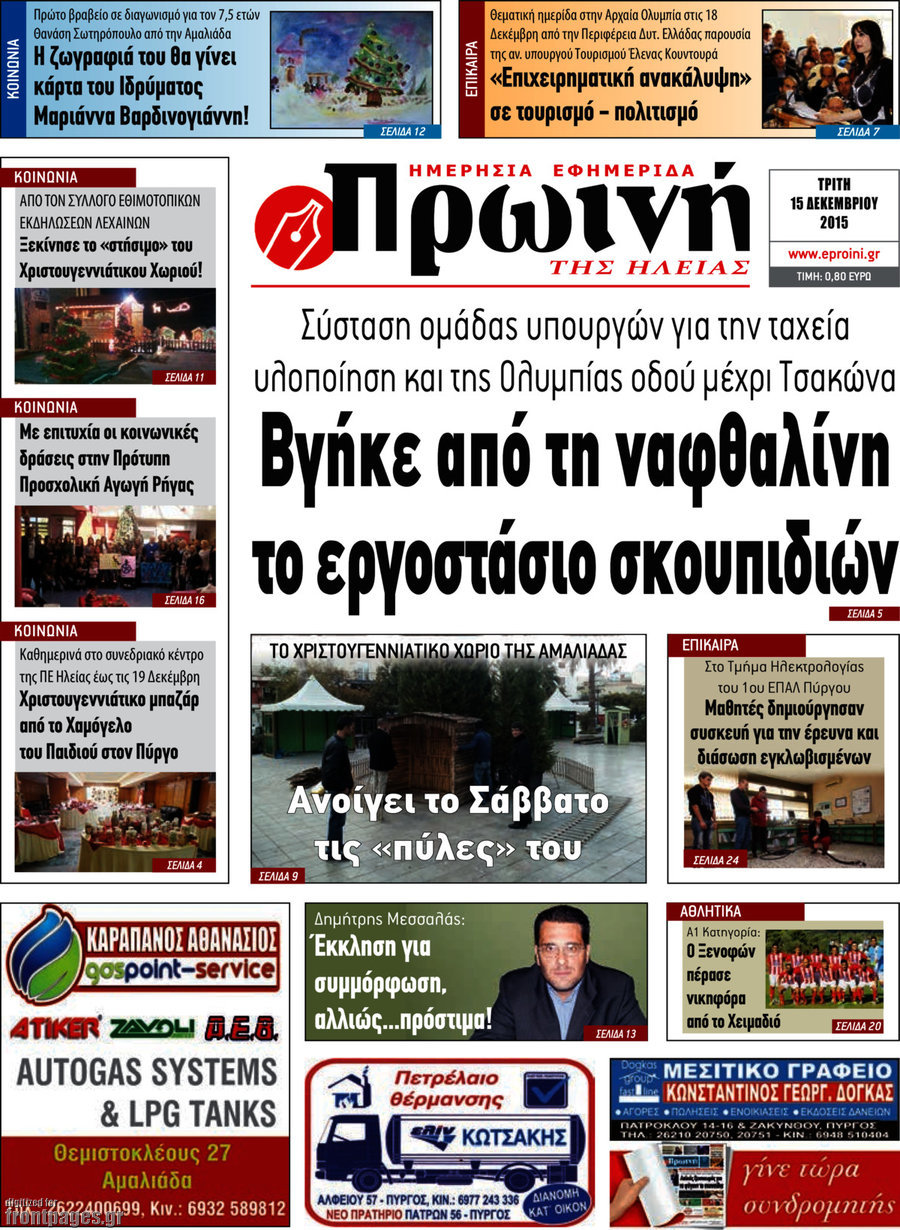 Πρωινή Ηλείας