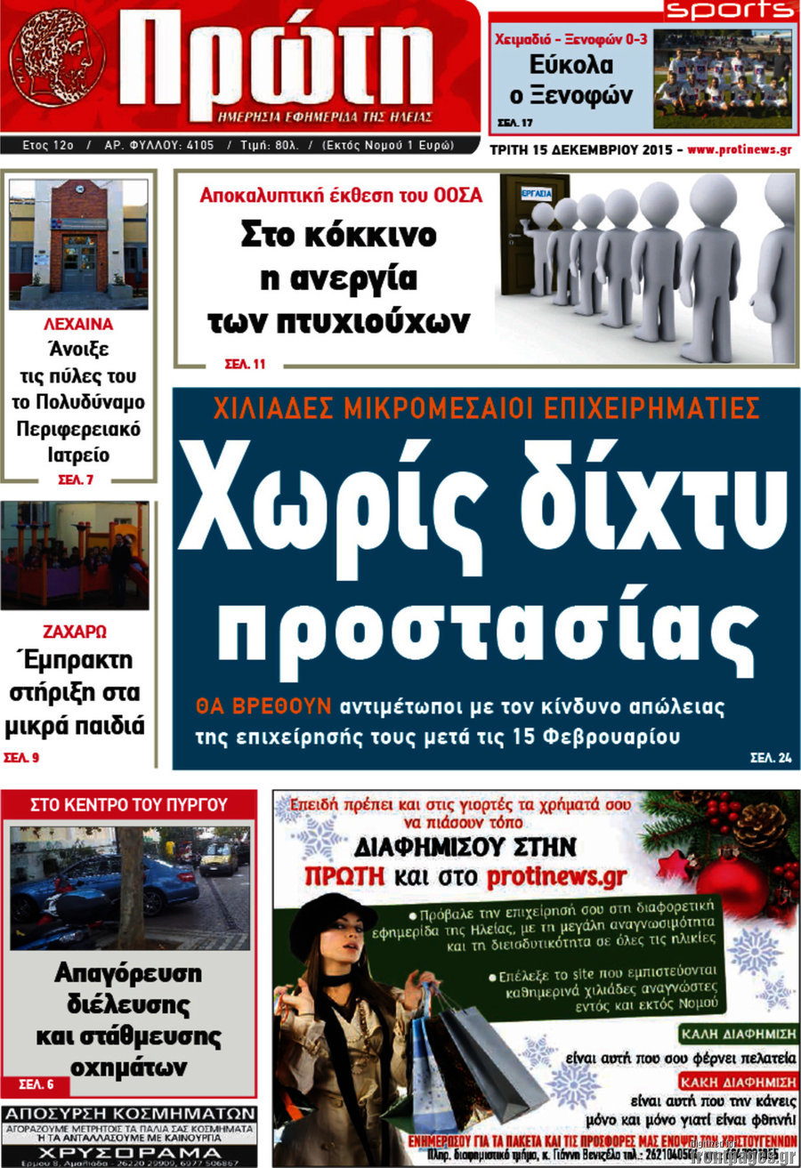 Πρώτη