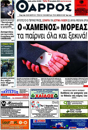 Πρωτοσέλιδο Θάρρος