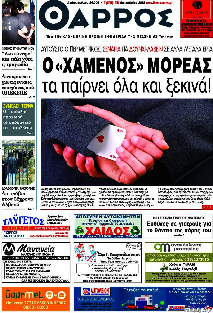 Θάρρος