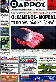 /Θάρρος