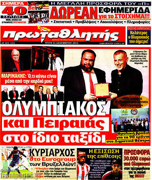 Πρωτοσέλιδο εφημερίδας Πρωταθλητής - protoselida