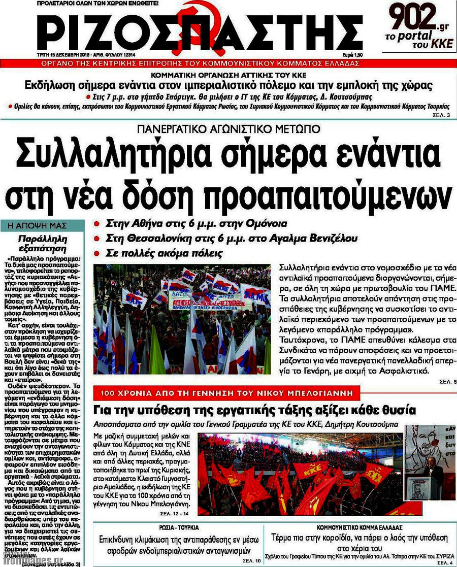 Ριζοσπάστης