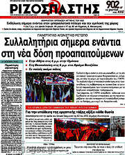/Ριζοσπάστης