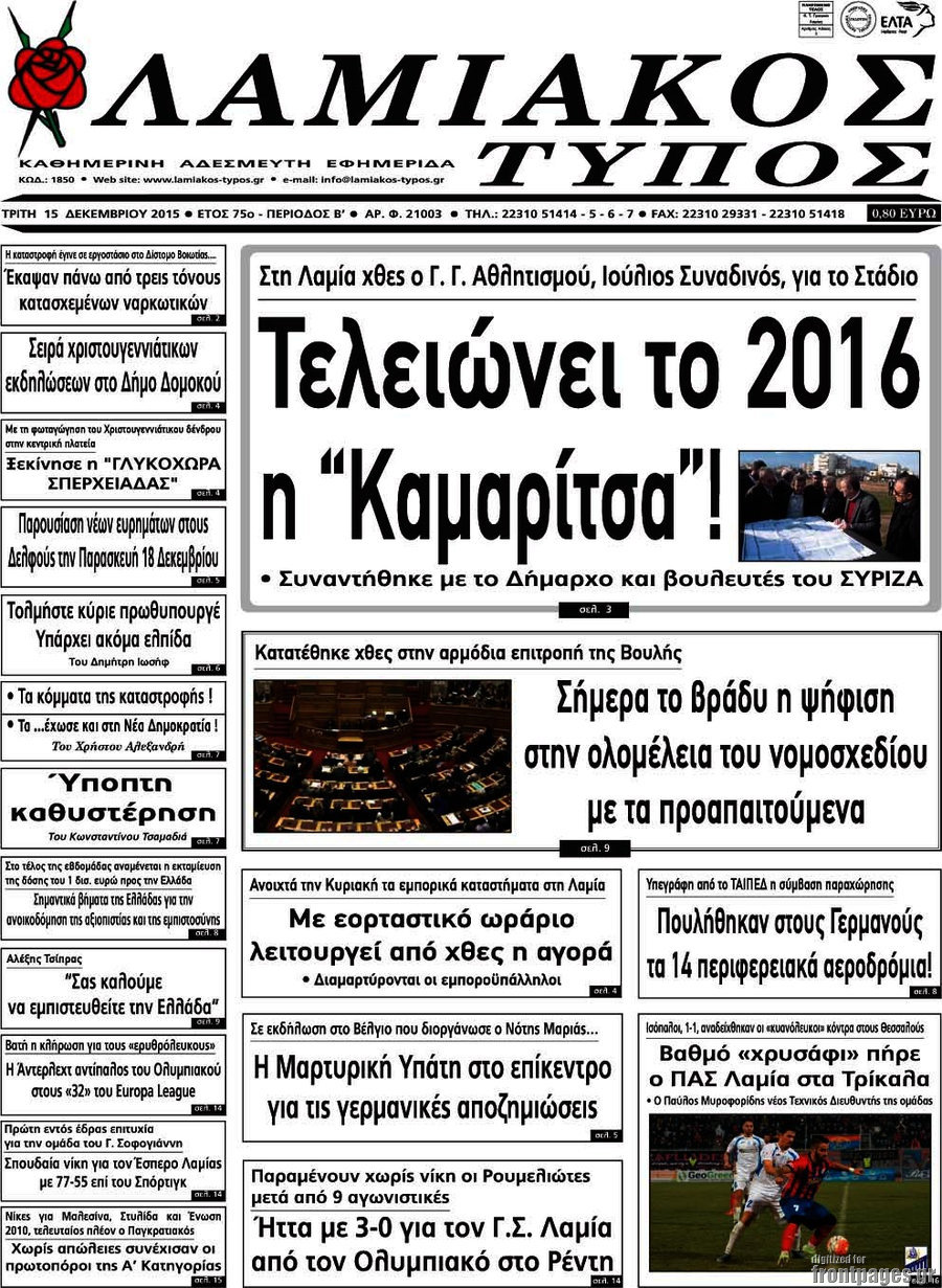 Λαμιακός Τύπος