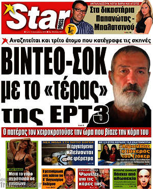 Πρωτοσέλιδο εφημερίδας Star press - protoselida