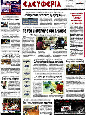 Πρωτοσέλιδο Ελευθερία