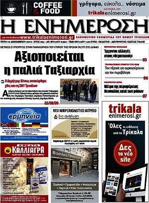 Πρωτοσέλιδο Η Ενημέρωση