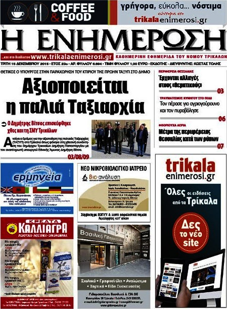 Η Ενημέρωση