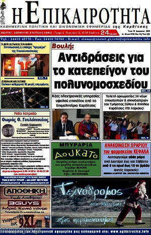 Πρωτοσέλιδο Η Επικαιρότητα
