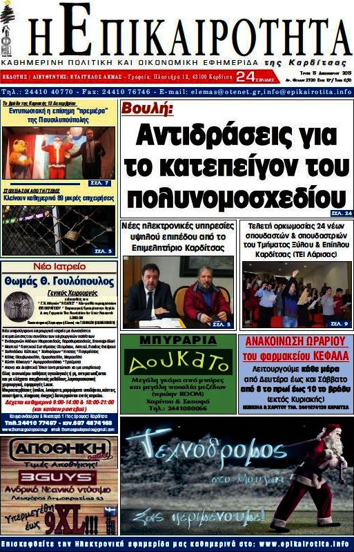 Η Επικαιρότητα