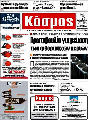 Πρωτοσέλιδο Κόσμος