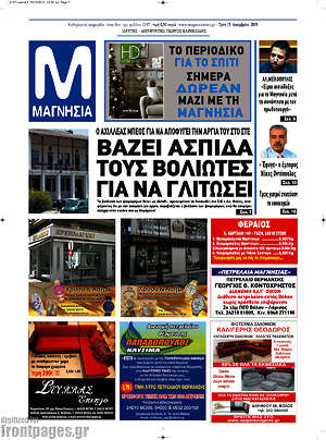 Πρωτοσέλιδο Μαγνησία