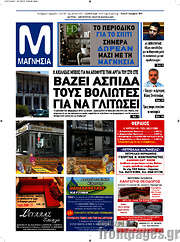 /Μαγνησία