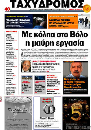 Πρωτοσέλιδο Ταχυδρόμος