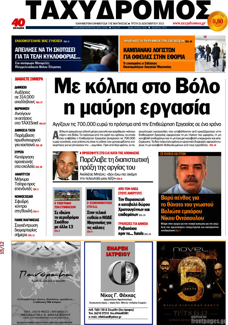 Ταχυδρόμος
