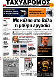 /Ταχυδρόμος